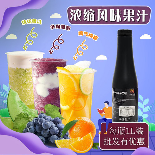 川资 香槟葡萄汁浓缩1L柳橙多肉葡萄喜茶专用奶茶店商用果汁浓浆 - 图1