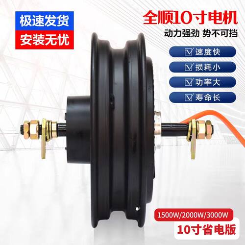 全顺10寸省电电机60V72V96V智科改装大功率新国标1500W2000W3000W - 图2