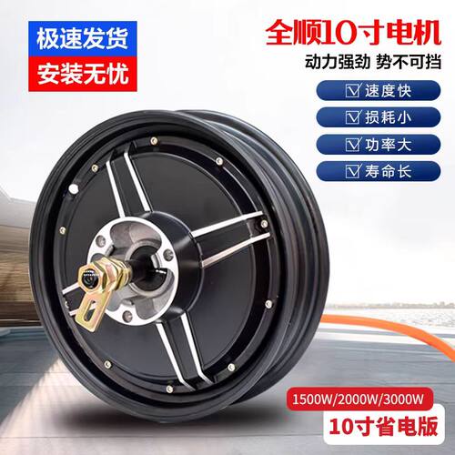 全顺10寸省电电机60V72V96V智科改装大功率新国标1500W2000W3000W - 图1