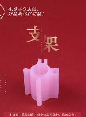 diy手工制作模具支架唇膏口红