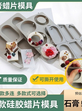 diy香薰蜡片环保硅胶模具