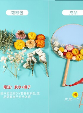 女神节手工天然干花古风团扇YIMO