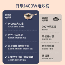 Плиты 荣事达电炒锅一体式电炒菜炒锅多功能家用大容量宿舍电煮锅不粘锅