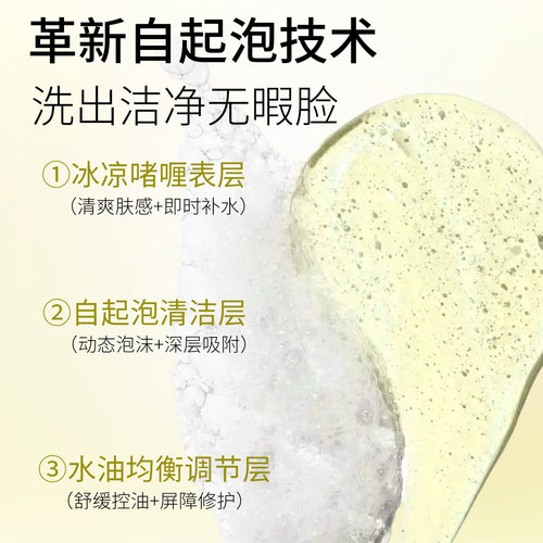 DNA钠净透洁面泡泡定制深层清洁去黑头洁面乳温和不刺激洗面奶OEM - 图2