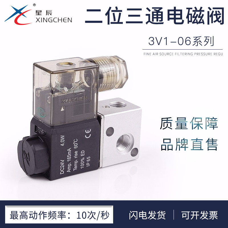 星辰电磁阀3V210气动电磁控制阀24V线圈气阀常开三通带线3V110-06 - 图1