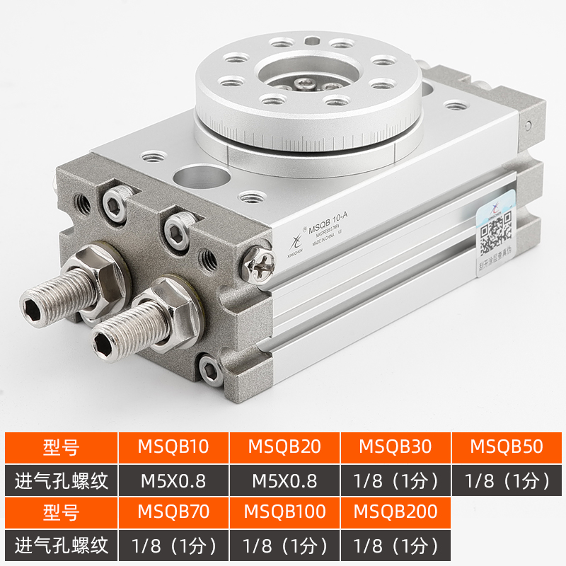 星辰气动MSQB10A/20R/30A/50R/100A/200A/HRQ7A摆台旋转气缸180度