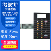 Microwave oven panel KD23B-DA (X) key switch touch switch thin film switch control panel