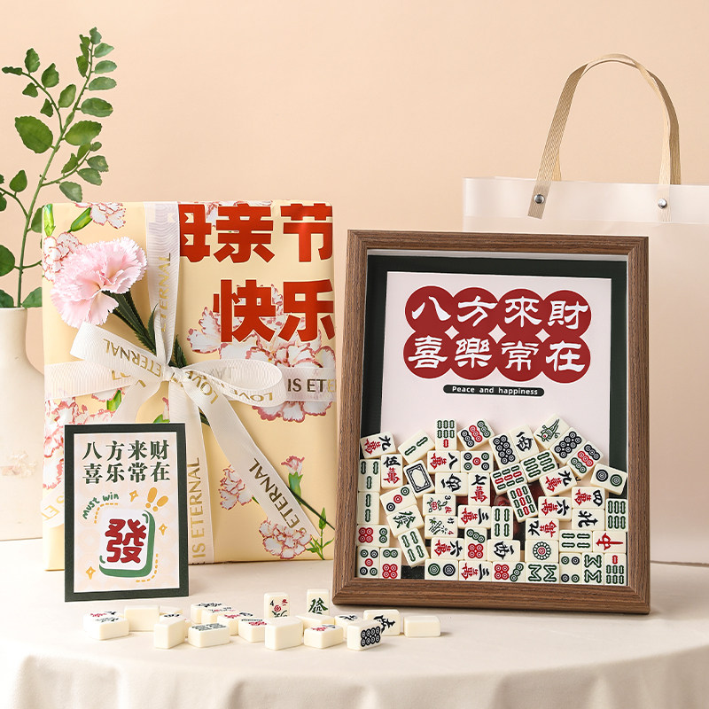 母亲节礼物送妈妈生日惊喜实用婆婆手工diy创意麻将相框2024新款