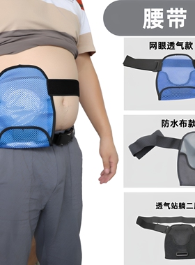 造口造瘘尿袋外出遮挡防尘保护套