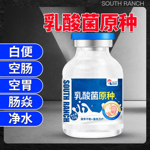 乳酸菌原种水产养殖专用菌种鱼塘虾蟹塘调水净水调节肠道降低ph值 - 图1