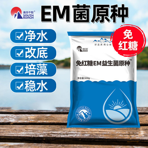 免红糖em益生菌原种水产养殖用虾蟹鱼塘调水净水肥水改底em菌原粉 - 图1