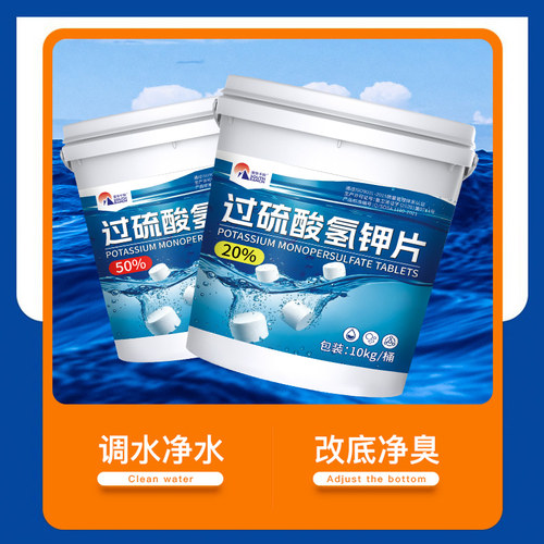 过硫酸氢钾复合盐水产养殖改底鱼塘分解淤泥氨氮净水质底改增氧片 - 图1