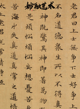 太上老君说清静经书房挂画新中式