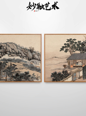 《东庄图》山水画新中式装饰画