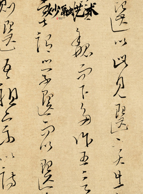 《木鸡集序》书法装饰画书房古风