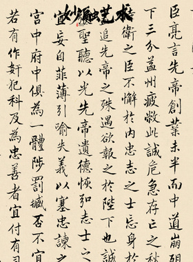 《出处图》出师表新中式书房挂画