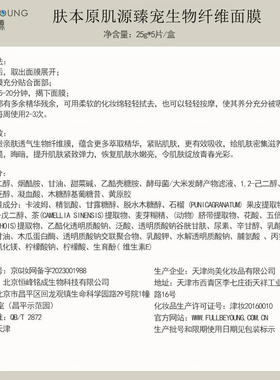 肤本原肌源修护臻宠植物纤维面膜