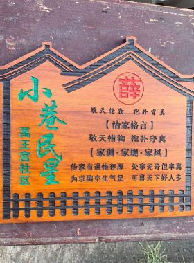 挂牌家训鲁神匠定做庭院