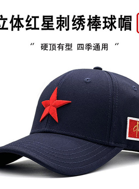立体红星刺绣四季大头围棒球帽
