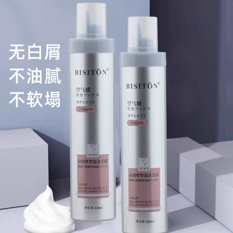 BISITON动感塑形泡沫发蜡卷发保湿蓬松护卷久定型摩丝自然羊毛卷,淘宝优惠券,粉丝福利购,淘宝优惠卷