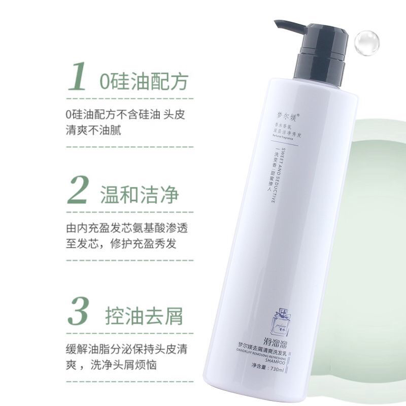 梦尔媄滑溜溜洗发水香氛滋润柔顺清爽去屑倍柔护理精华素洗护套装 - 图1