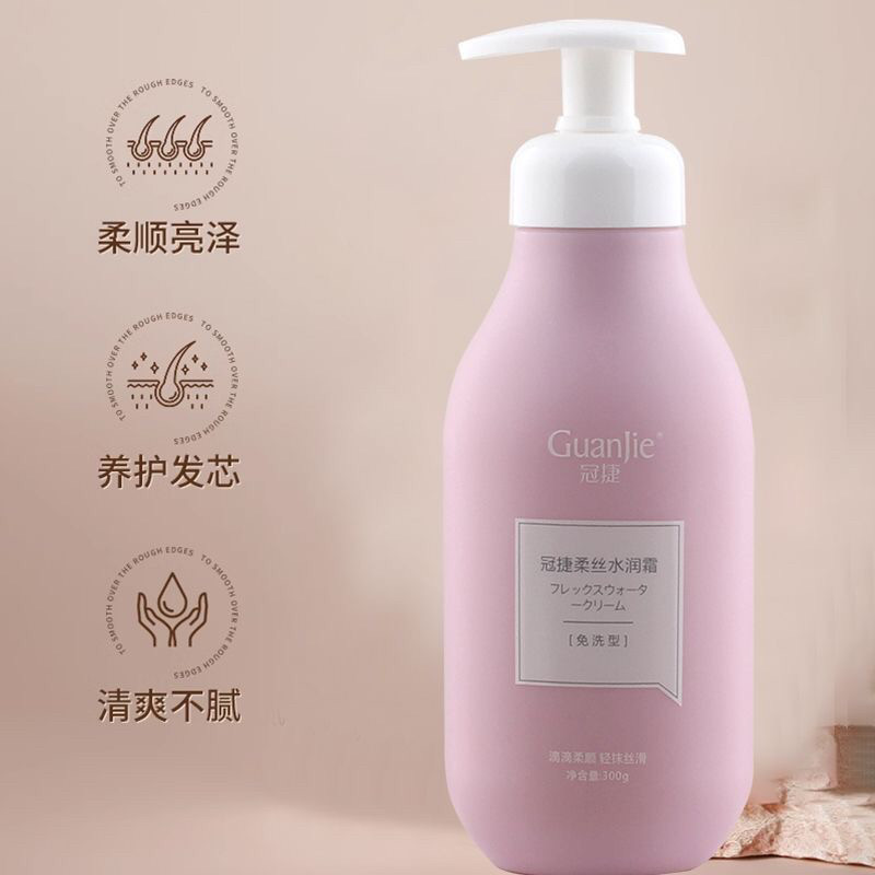 冠捷柔丝水润霜免洗护发素改善干枯毛躁柔顺补水保湿烫染受损修护,淘宝优惠券,粉丝福利购,淘宝优惠卷