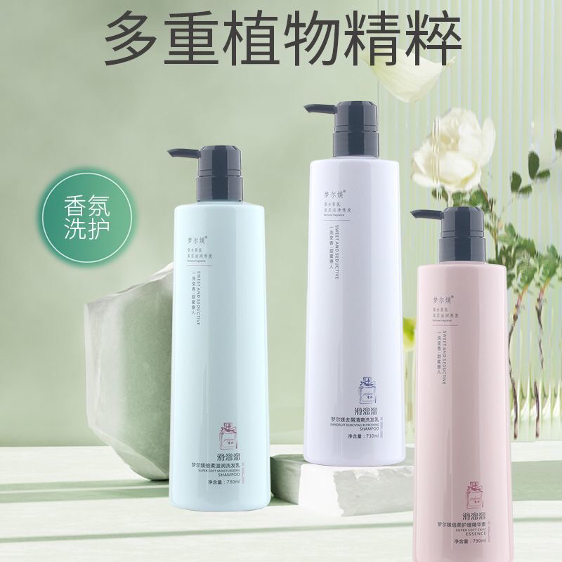 梦尔媄滑溜溜洗发水香氛滋润柔顺清爽去屑倍柔护理精华素洗护套装 - 图0