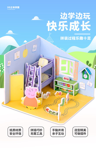 小猪佩奇立体拼图3D儿童益智力启蒙玩具男女孩DIY手工房子模型 - 图0