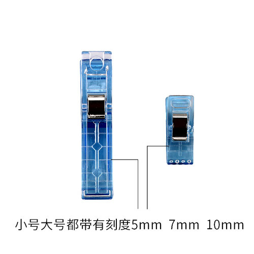 不伤布料包边固定夹子 透明塑料夹定位夹 缝纫拼布夹子 代替珠针 - 图2