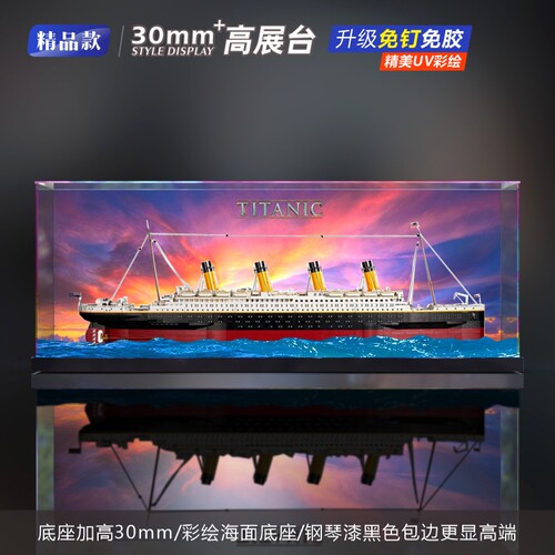 10294 泰坦尼克号亚克力展示盒适用积木模型防尘罩玩具收纳盒 - 图2