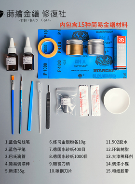 简易件工具银漆官方店金缮修复