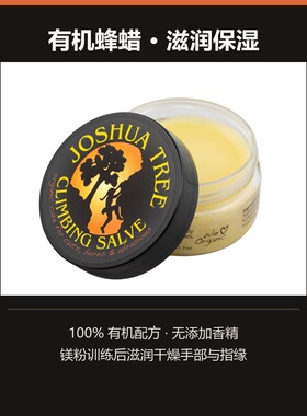 JTree-Climbing Salve有机无香镁粉后不软化老茧滋润护手膏50ml