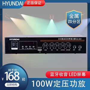 现代/HYUNDAI 定压功放 SU-901 100w 多功能 蓝牙 LED屏 4分区