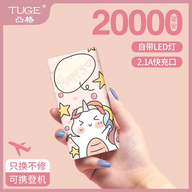 信彦数码专营店卡通充电宝20000毫安聚合物大容量智能手机通用便携移动电源正品快充闪小巧超薄女款适用于苹果Xvivo华为oppo1