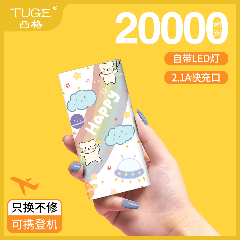 信彦数码专营店卡通充电宝20000毫安聚合物大容量智能手机通用便携移动电源正品快充闪小巧超薄女款适用于苹果Xvivo华为oppo3