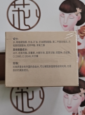 苏和盛珍珠馆水活珍珠精华晚霜 50克面霜滋润保湿水润通透