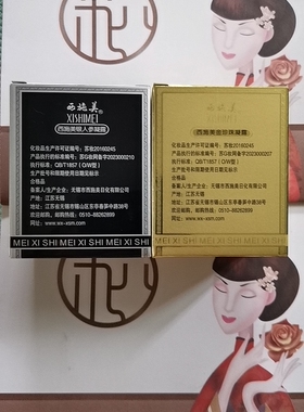 西施美活性金凝露活性银人参凝露