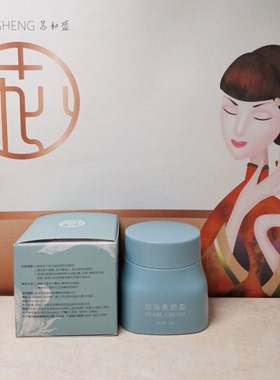 苏和盛珍珠馆珍珠素颜霜面霜遮瑕