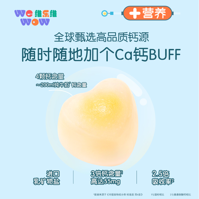 维乐维旗舰店维乐维钙片儿童3岁以上成长补钙零食糖牛乳高钙乳钙软糖夹心钙2