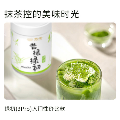 贵州贵茶绿初3#pro抹茶粉冲饮调饮烘焙拿铁泡水喝高山茶道抹茶58g - 图3