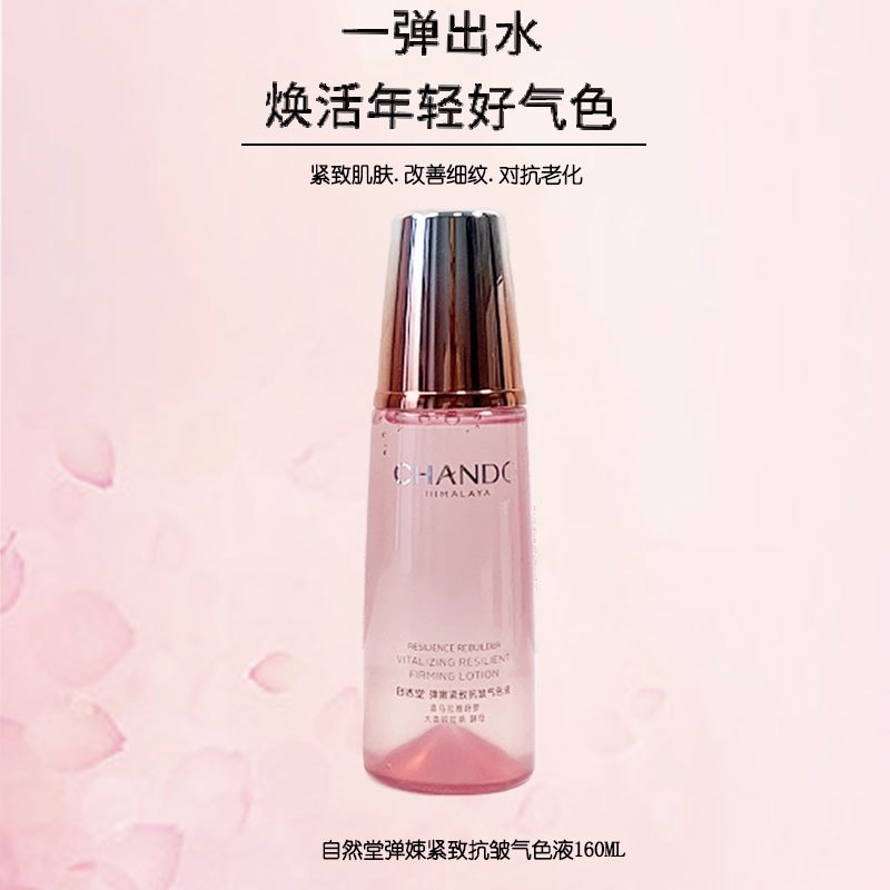 自然堂弹嫩紧致抗皱保湿滋润柔肤液160ml补水爽肤水护肤品正品,淘宝优惠券,粉丝福利购,淘宝优惠卷