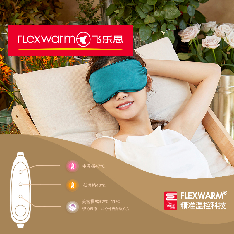 FLEXWARM/飞乐思眼部按摩仪眼疲劳护眼美眼仪热敷护眼神器眼罩-图2