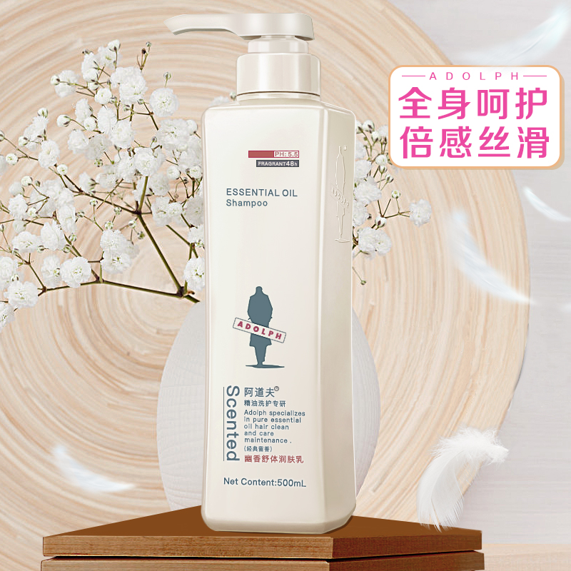 阿道夫子慕专卖店阿道夫身体乳液保湿滋润香体全身补水持久留香润肤露干性肤质男女2