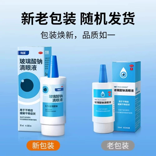 海露 Глазные капли гиалуроновой кислоты натрия 10 мл*1 ПК/Коробка Сухие заболевания глаз сухие заболевания глаз Симптомы сухих глаз