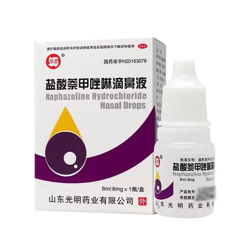 华波 盐酸萘甲唑啉滴鼻液 8ml*1瓶/盒  过敏性鼻炎 慢性鼻炎 - 图2