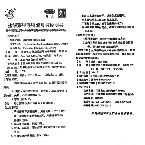 燕鱼 Двадцать -аллергический острый хронический ринит (независимая упаковка)