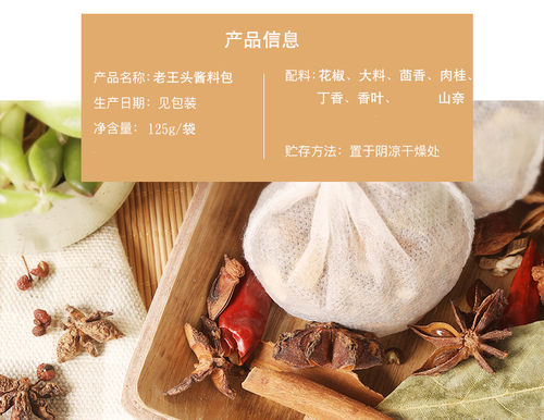 沈阳老王头酱料包125g配方酱肉料包酱牛肉调料包家用卤味熟食 - 图3