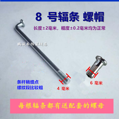 8g号4mm载重王电动车辐条锂电车摩托车三轮车钢丝车条定制特惠 - 图0