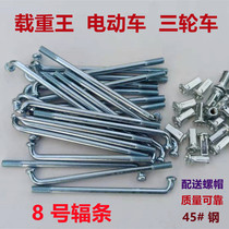 Number 8g 4mm load king electric car spokes lithium tramway motorcycle steel wire caravan customize ex-gratia