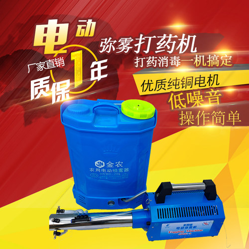 新款电动超微弥雾机农用打药机枪高压喷雾器吹风机养殖场消毒神器 - 图1